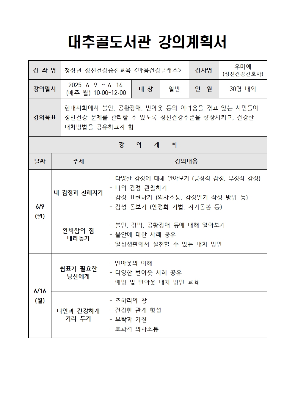 강의계획서)정신건강증진교육마음건강클래스.jpg